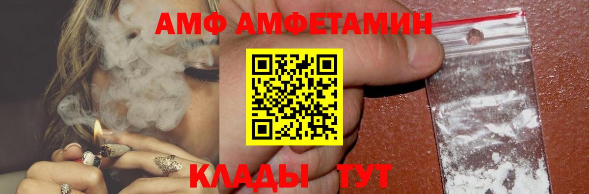 АМФЕТАМИН  Вход с VPN  Amphetamine  Балабаново  АМФЕТАМИН Premium 