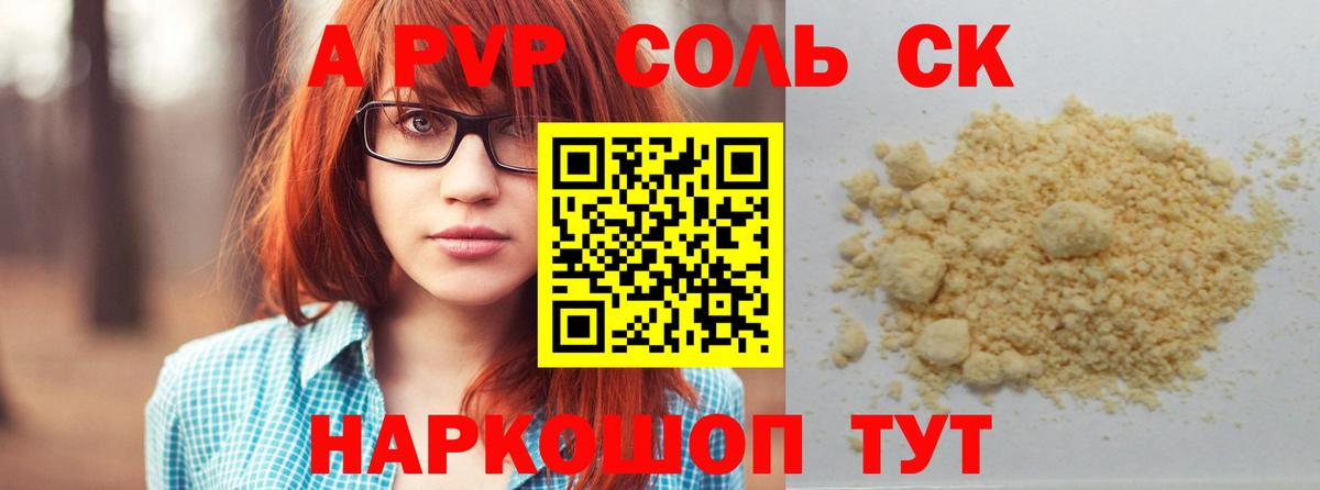 А ПВП СК КРИС  A PVP  Вход с VPN  Балабаново  A-PVP Соль 