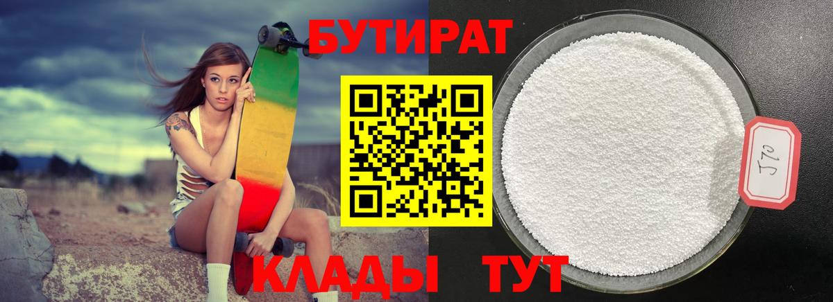 БУТИРАТ оксана  БУТИРАТ  Балабаново 