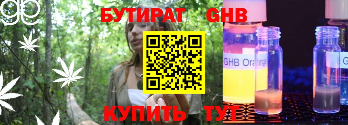Бутират 1.4BDO Балабаново