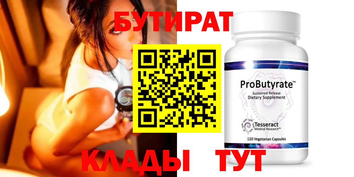 БУТИРАТ бутандиол Балабаново