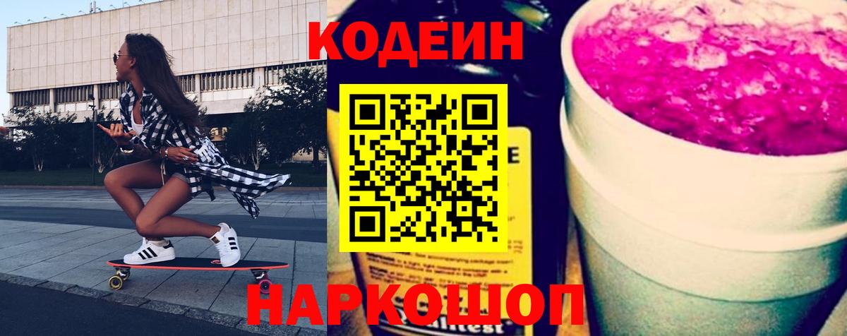 Балабаново  Кодеиновый сироп Lean Purple Drank  Вход с VPN 