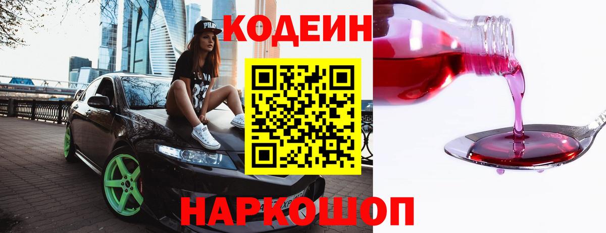 Кодеиновый сироп Lean напиток Lean (лин)  Балабаново 