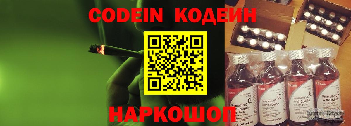Кодеин напиток Lean (лин) Балабаново
