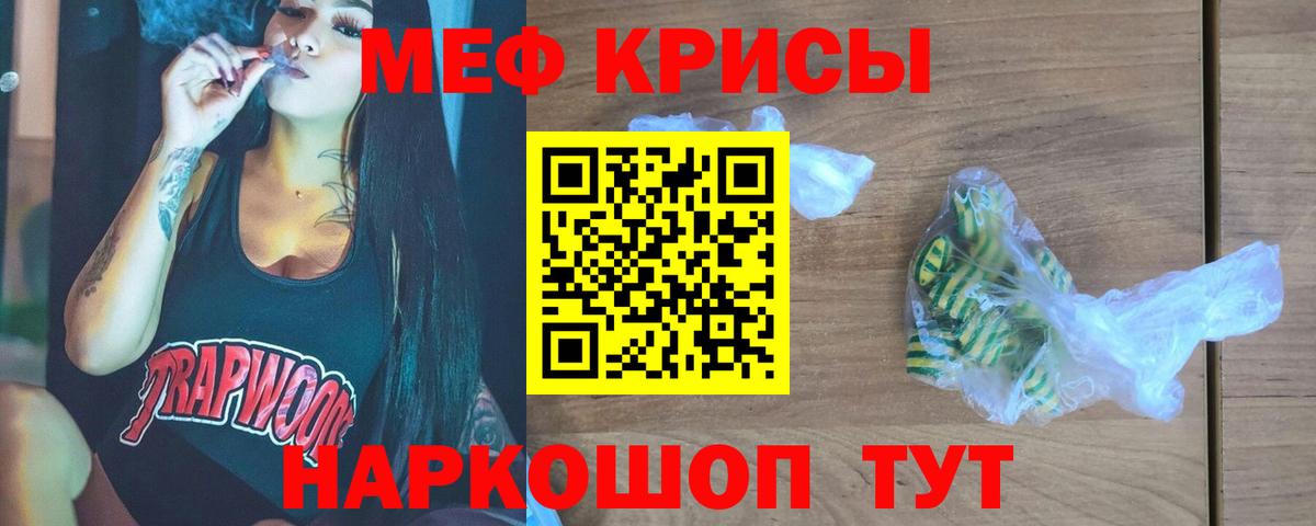 Меф мяу мяу  Балабаново
