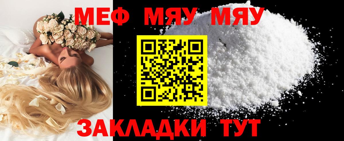 МЕФ кристаллы  МЯУ-МЯУ mephedrone  Балабаново  МЯУ-МЯУ  МЯУ-МЯУ  Вход с VPN 